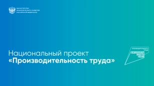 Изображение новости«Механический завод СОТРАНС» присоединился к национальному проекту «Производительность труда»